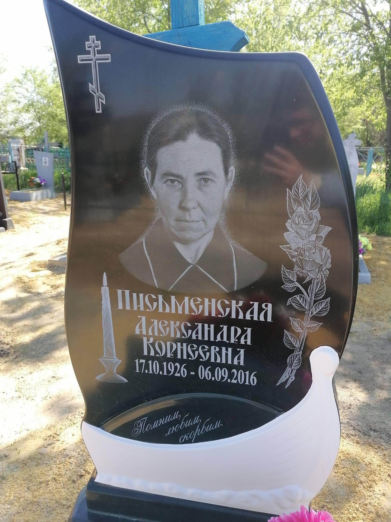 Письменская Александра Корнеевна