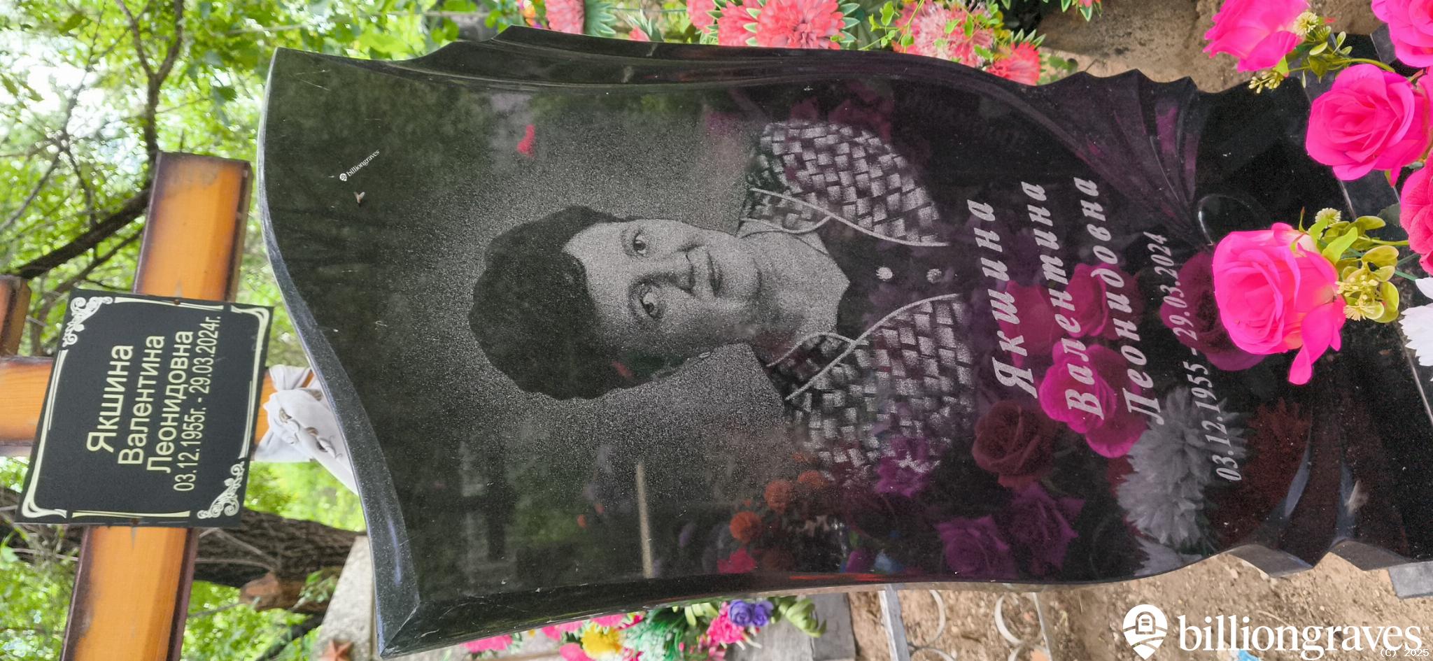 Якшина Валентина Леонидовна