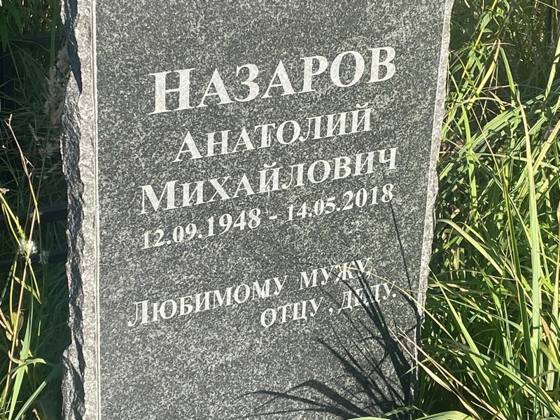 Назаров