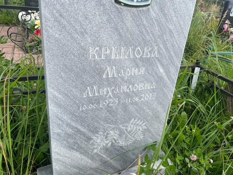 Крылова