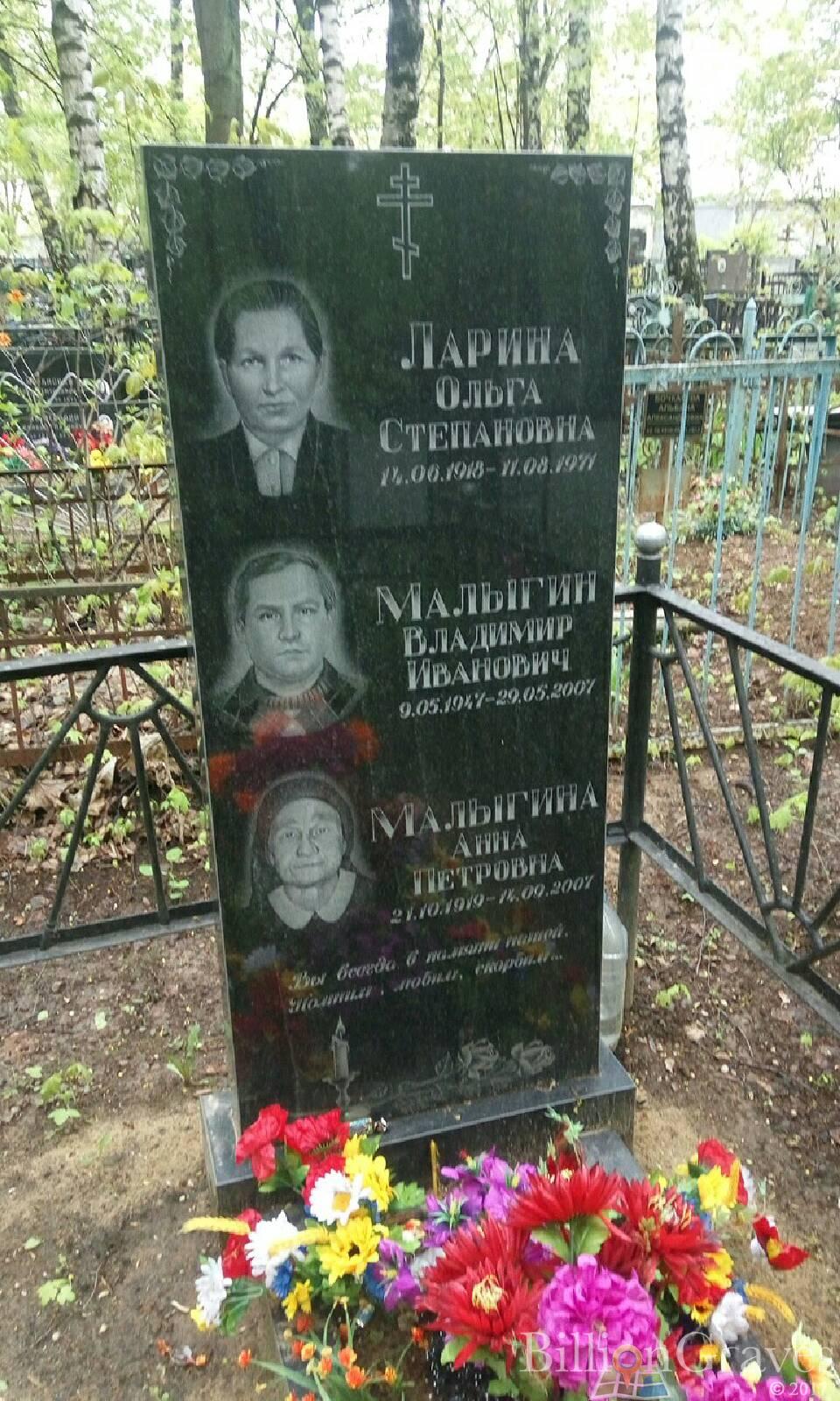 Ларина Ольга Степановна