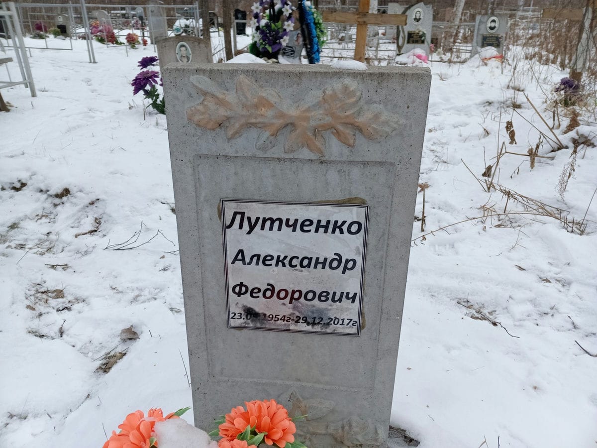 Лутченко Александр Федорович