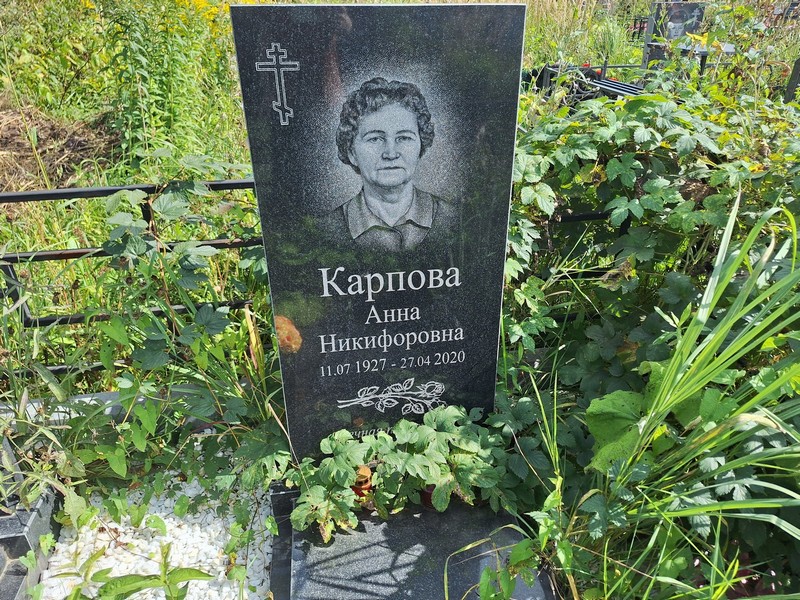 Карпова