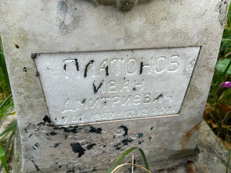 Платонов