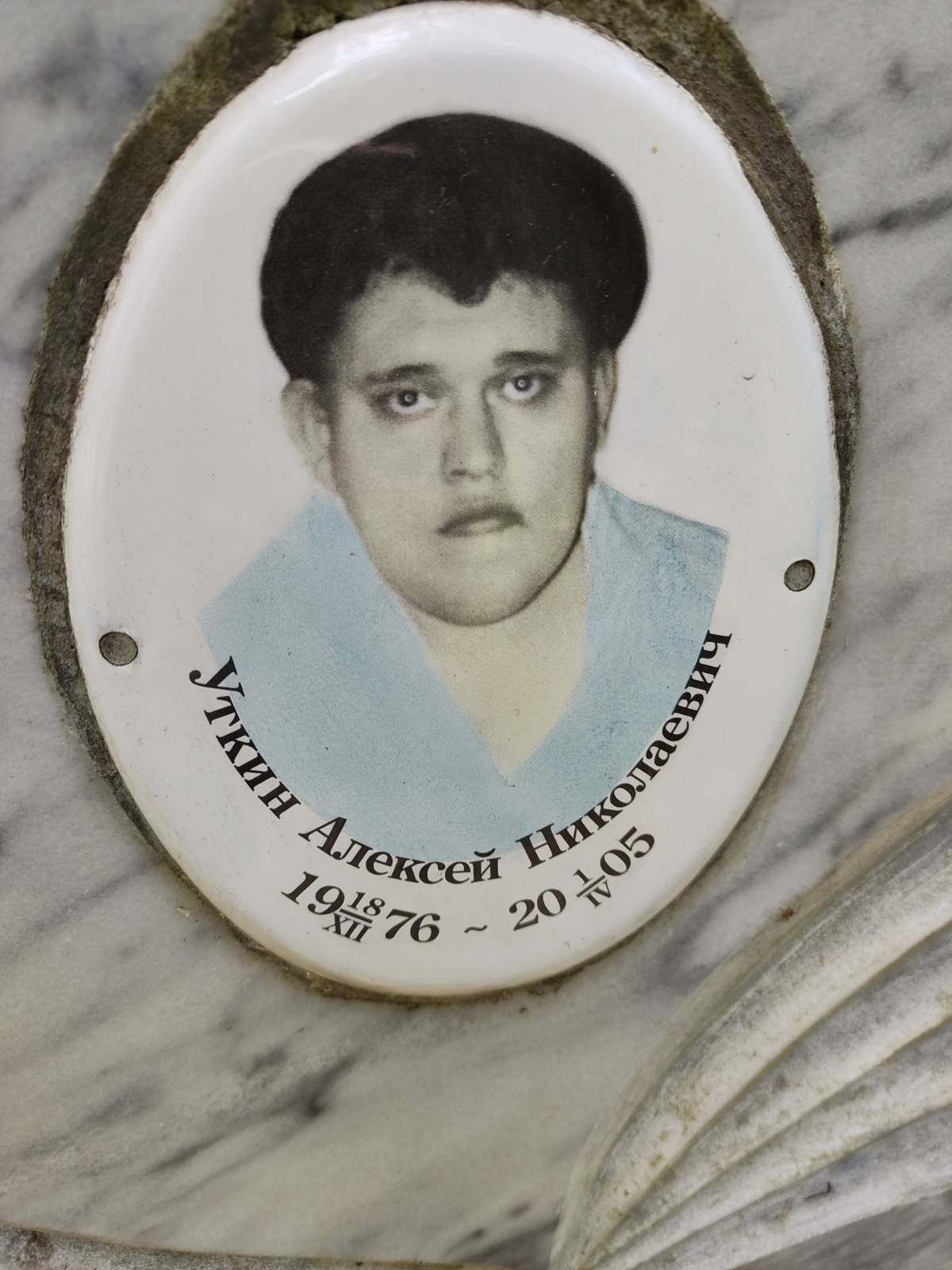 Уткин Алексей Николаевич