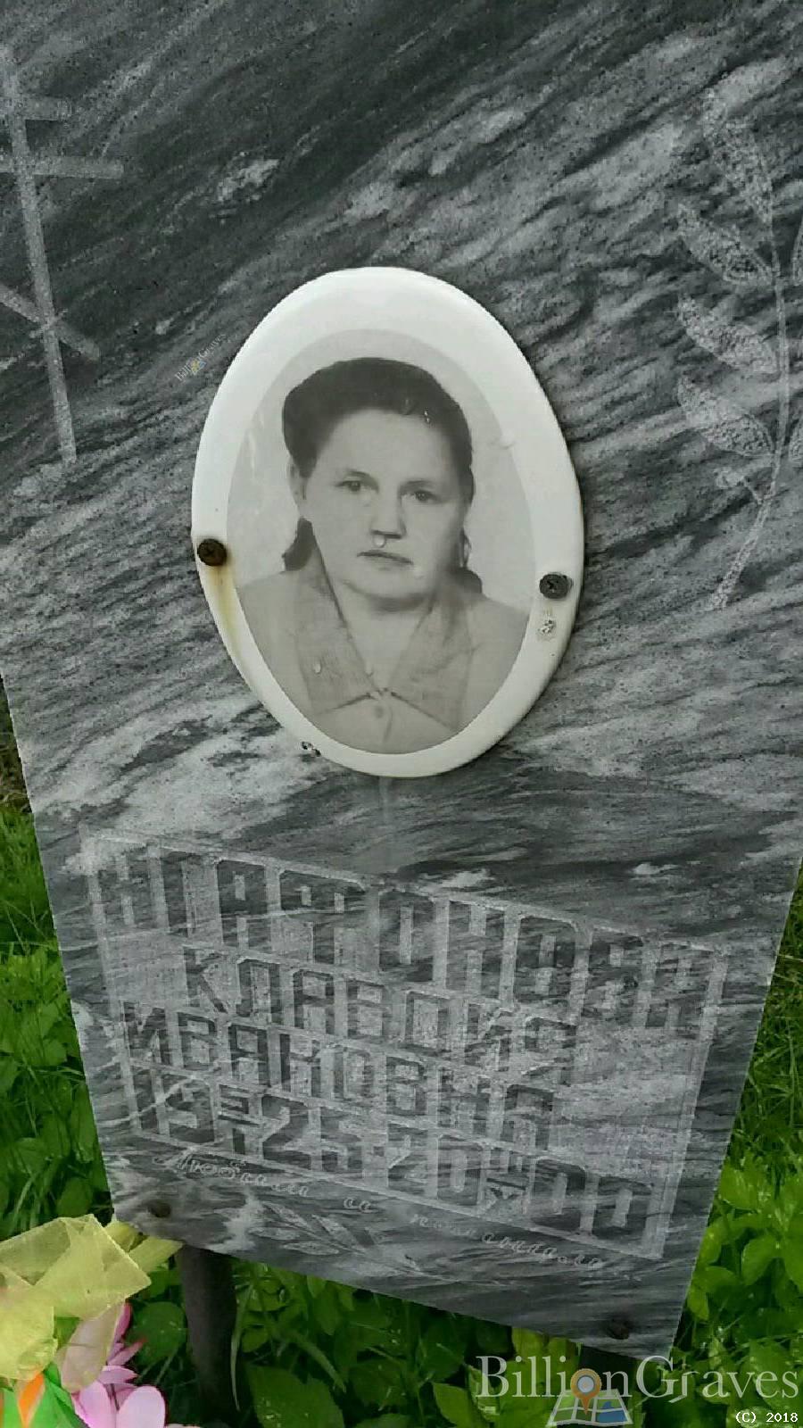 Агафонова Клавдия Ивановна