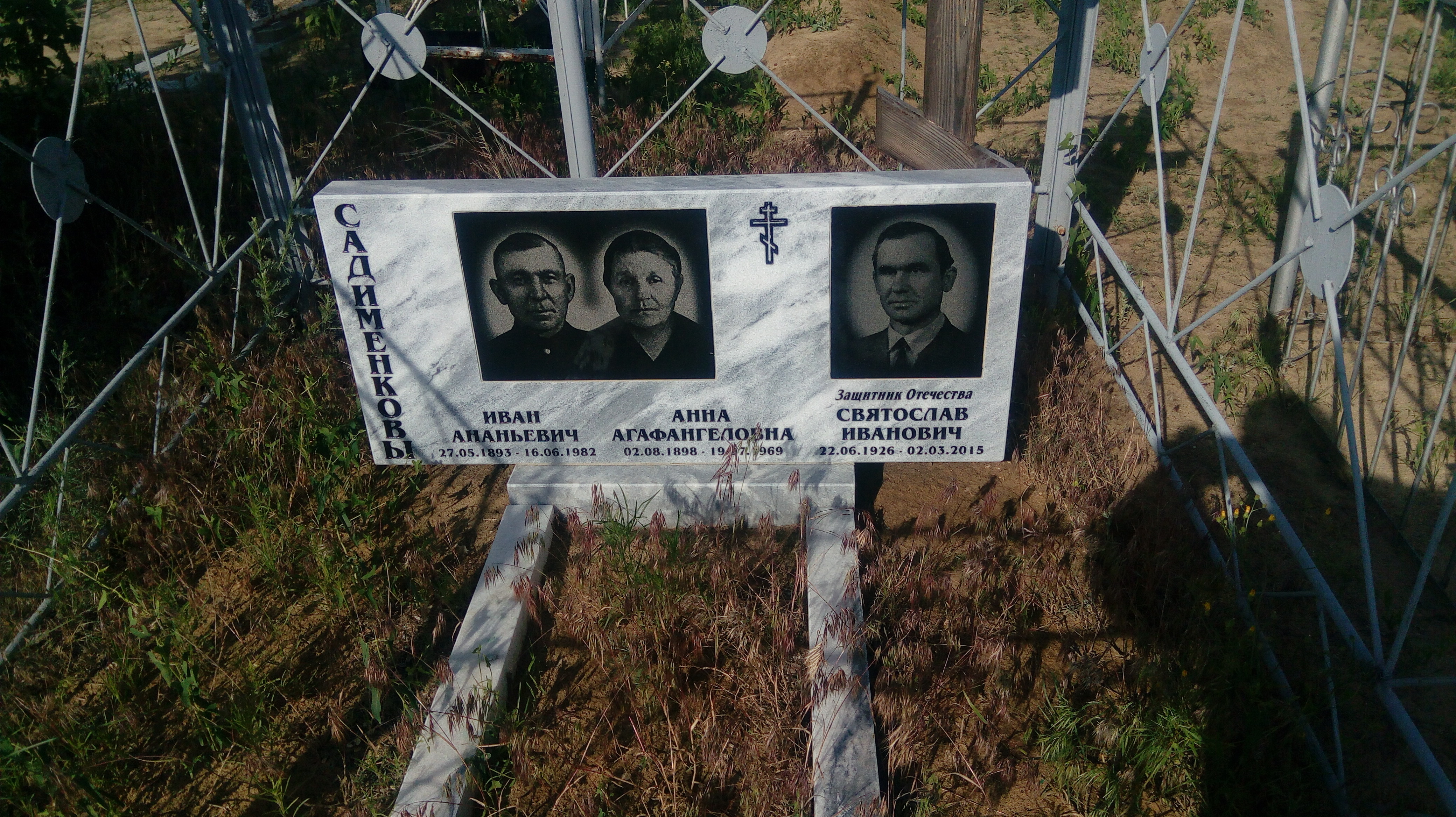 Садименкова Анна Агафангеловна