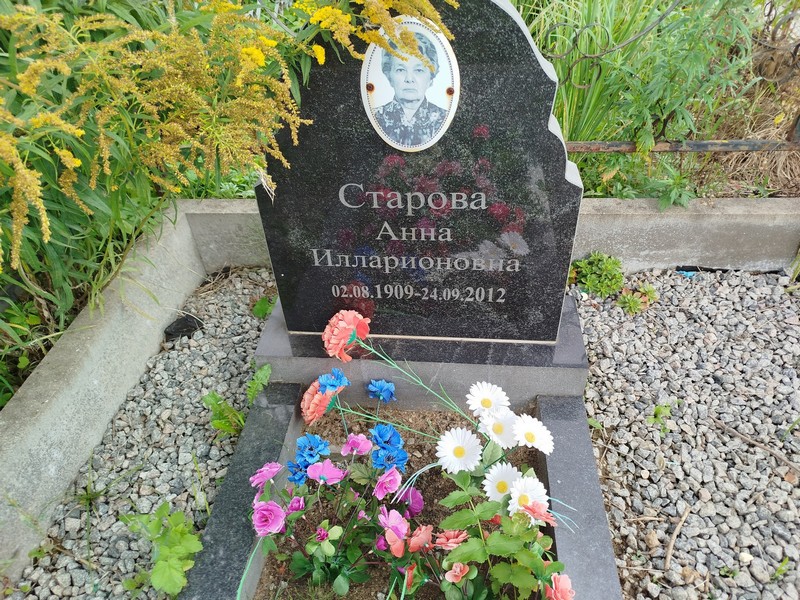 Старова