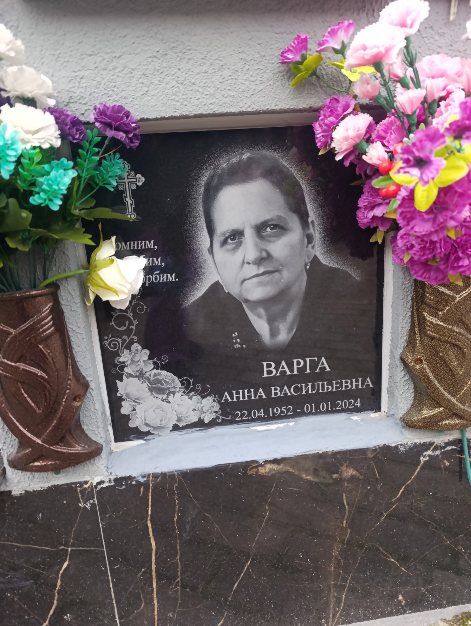 Варга Анна Васильевна