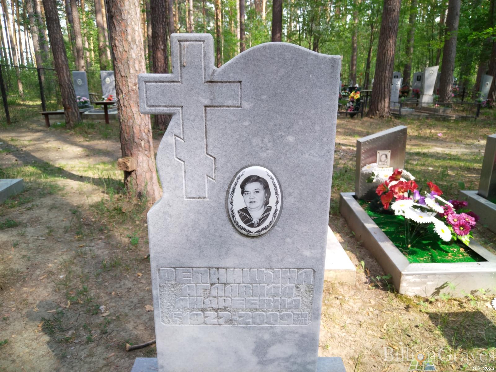 Репницына Аглавида Андреевна