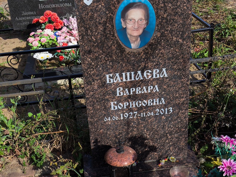 Башаева Варвара Борисовна