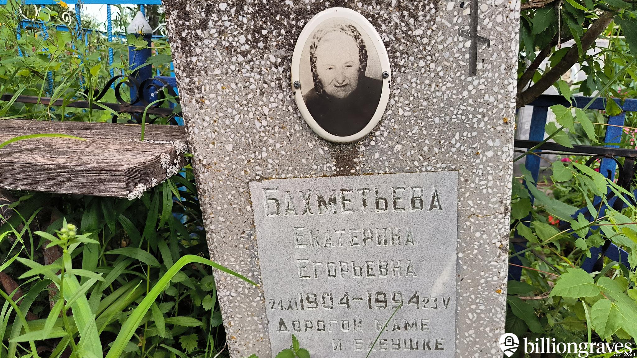 Бахметьева Екатерина Егорьевна