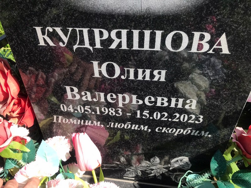 Кудряшова
