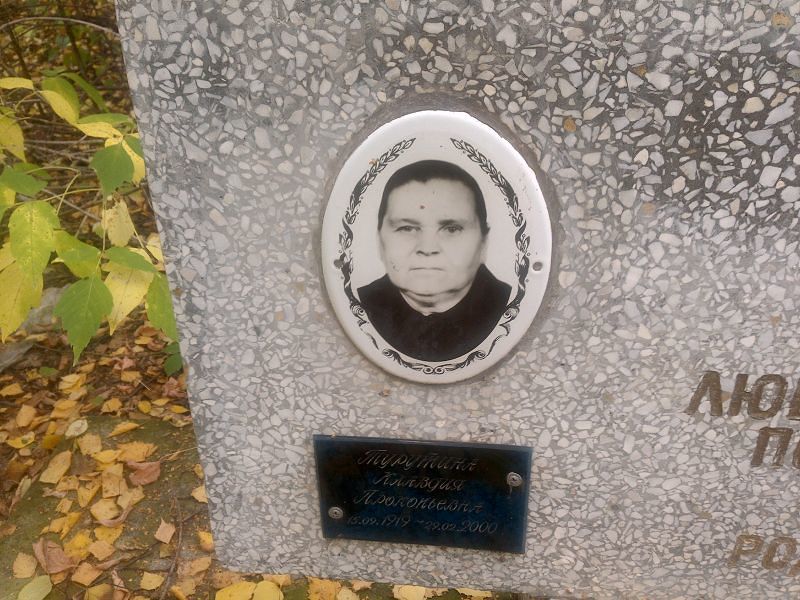Турутина