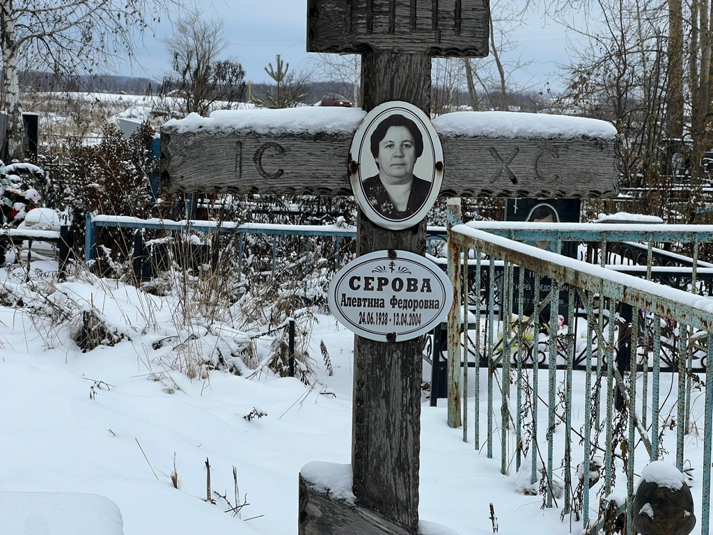 Серова Алевтина Федоровна