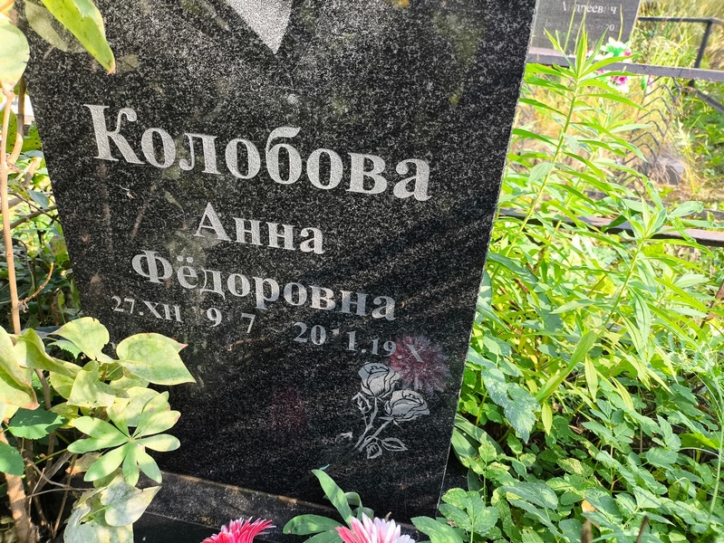 Колобова