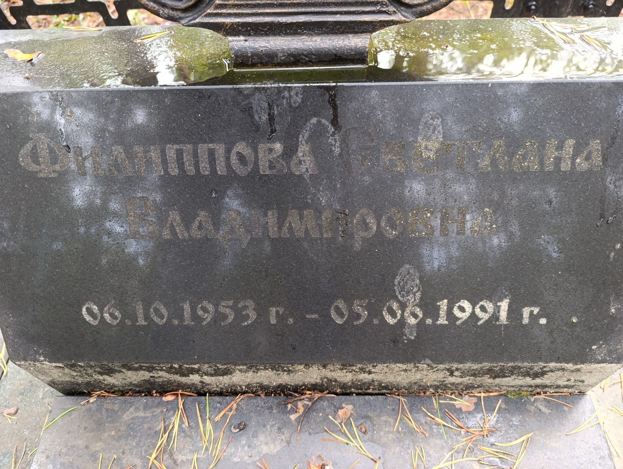 Филиппова Светлана Владимировна