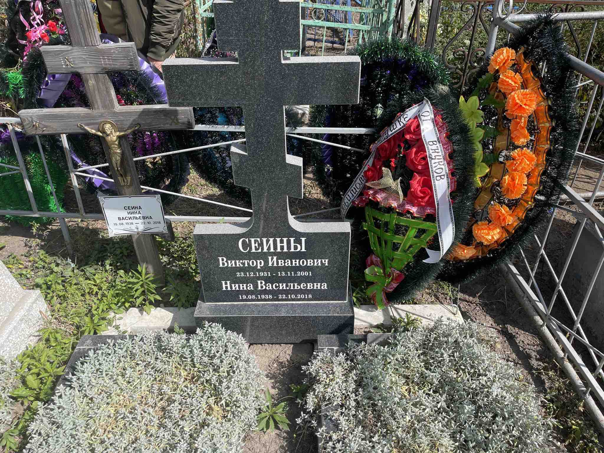 Сеин Виктор Иванович