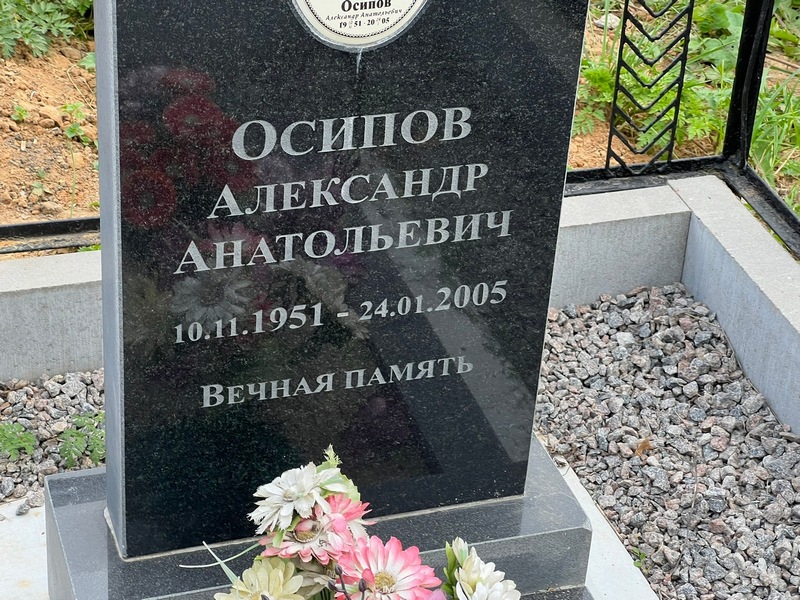 Осипов