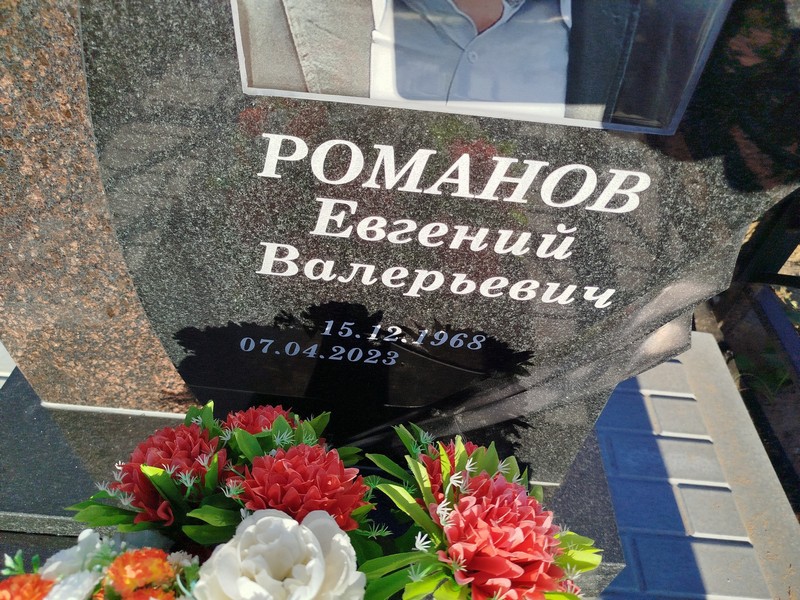 Романов
