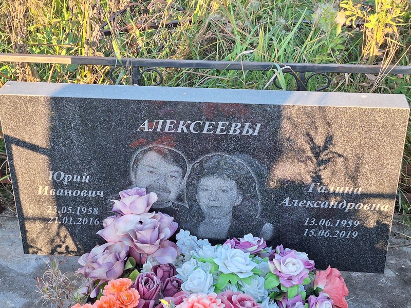 Алексеев