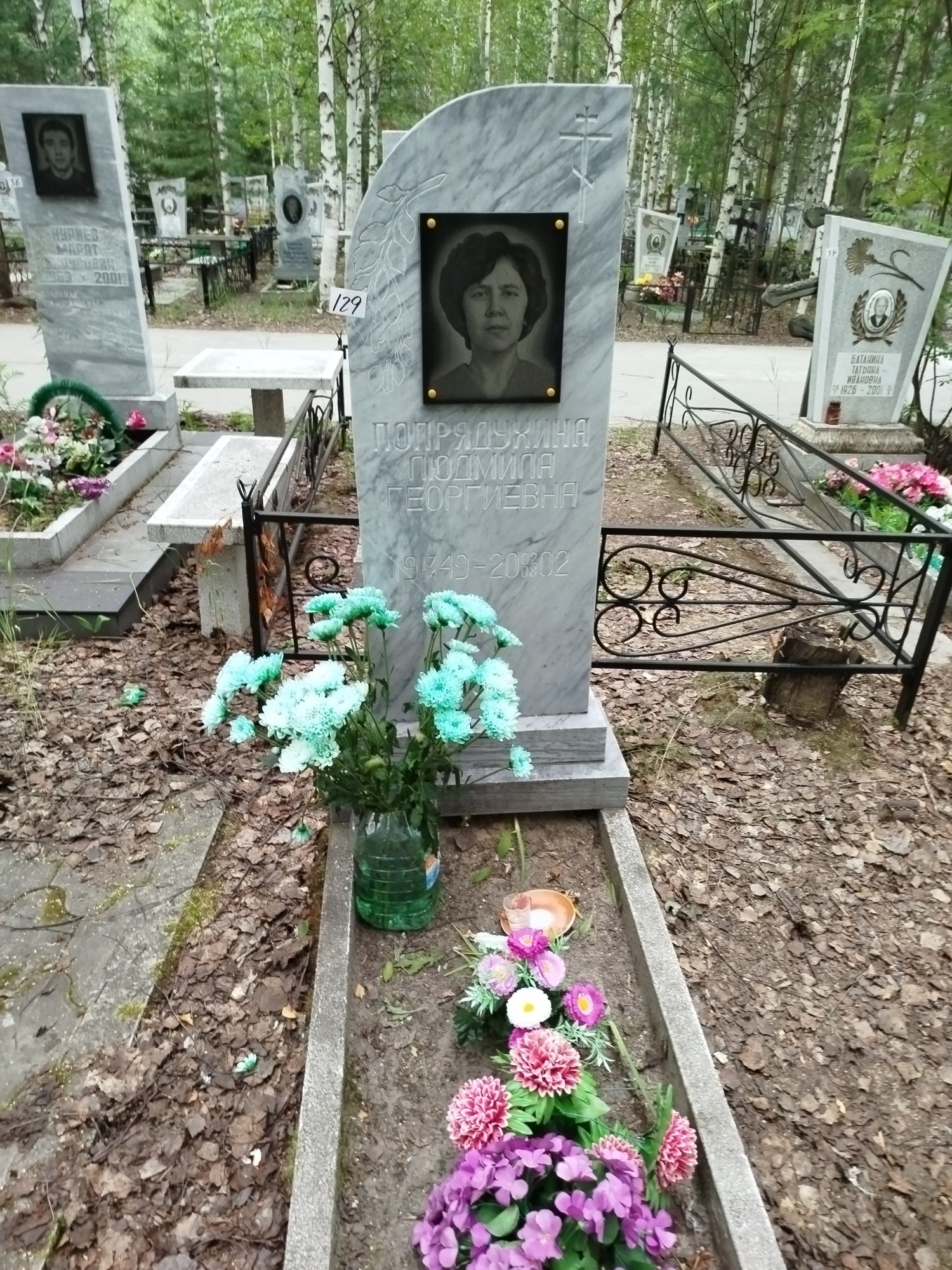 Попрядухина Людмила Георгиевна