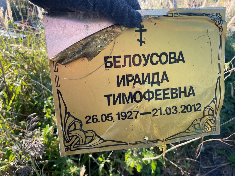 Ираида Белоусова Тимофеевна