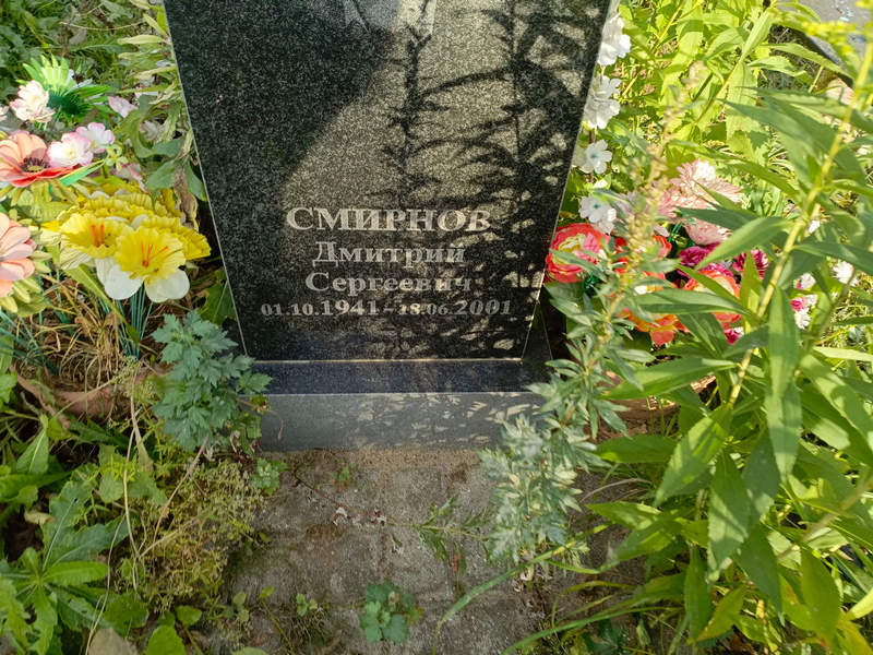 Смирнов