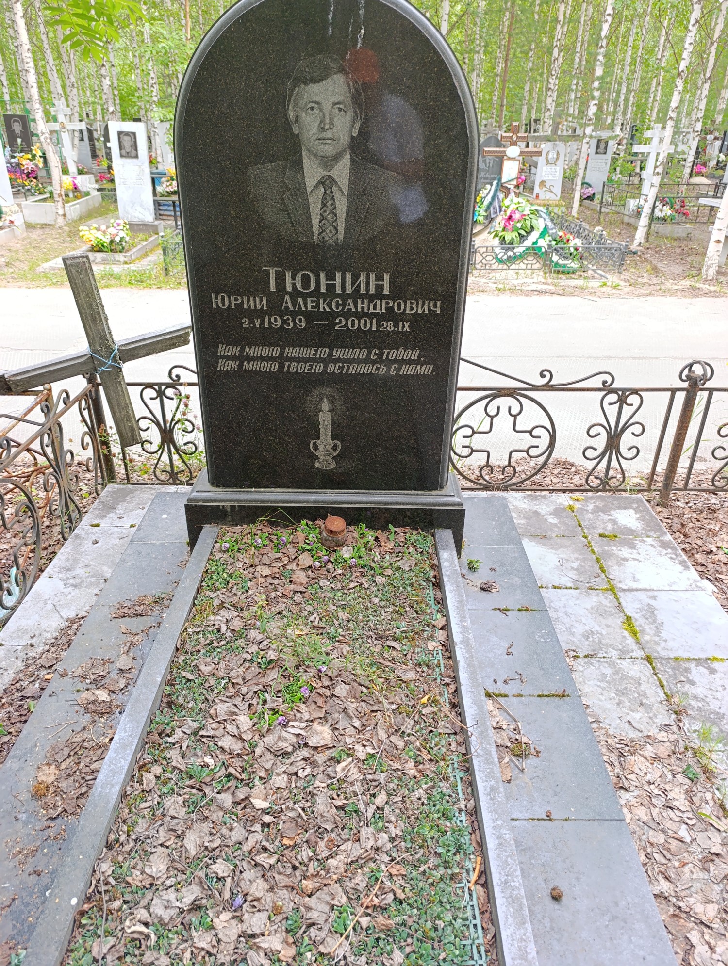 Тюнин Юрий Александрович