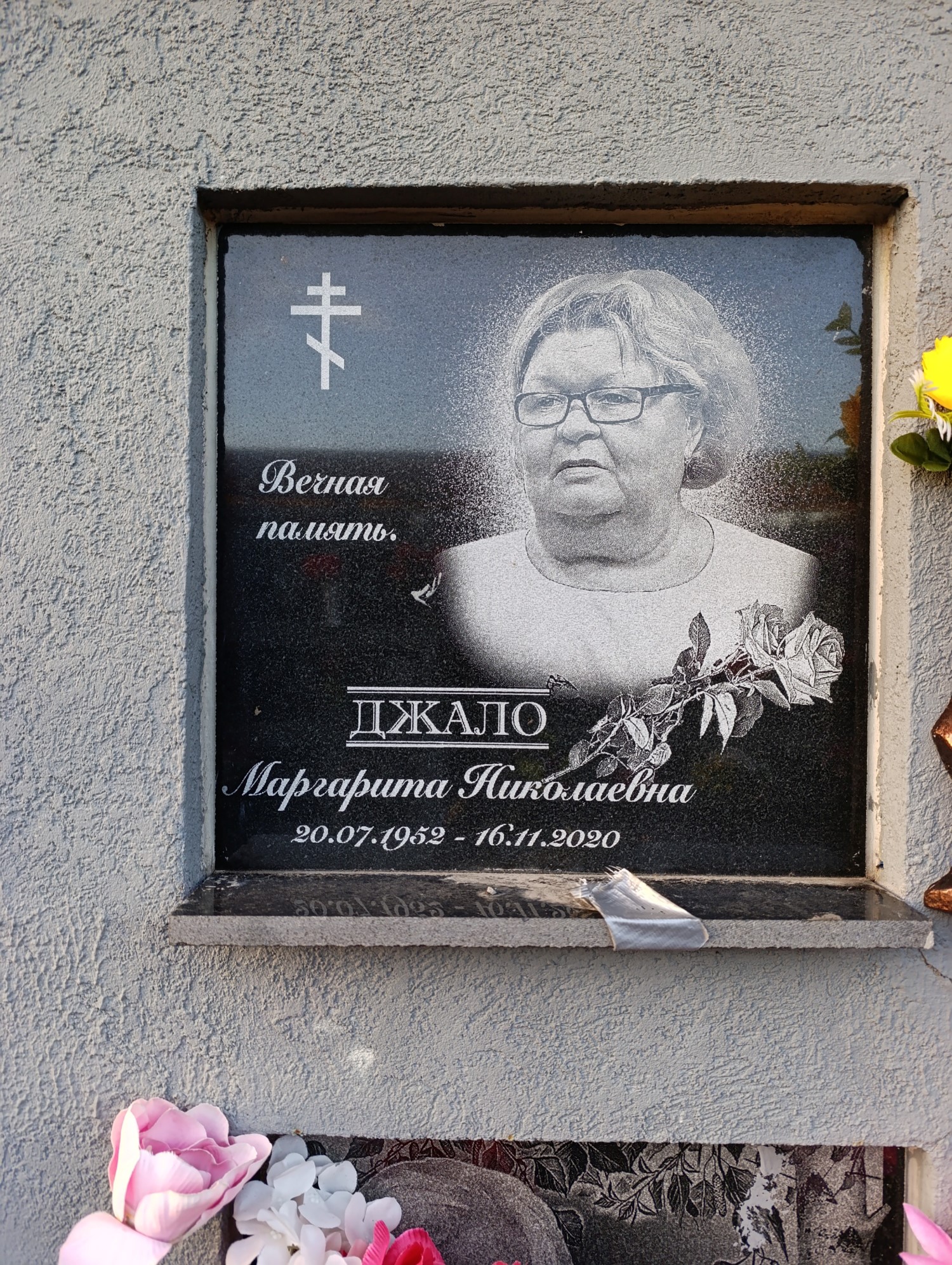 Джало Маргарита Николаевна