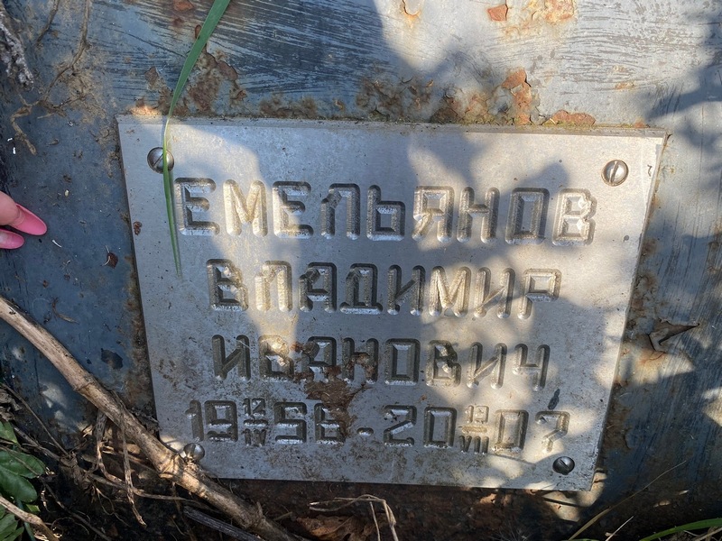 Емельянов