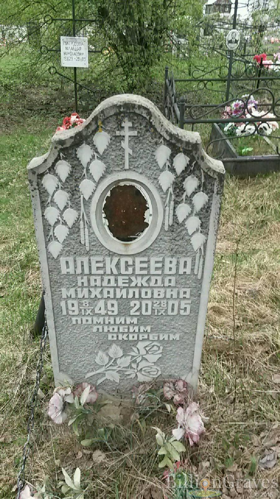 алексеева надежда михайловна