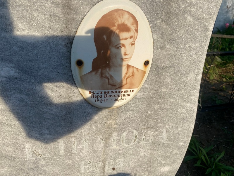 Климова
