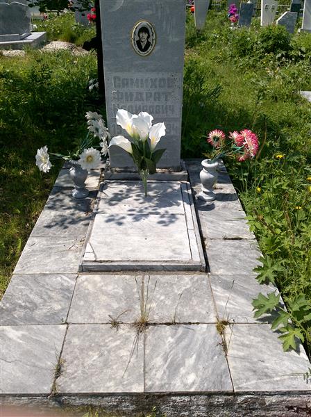 Самихов Фидрат Надирович
