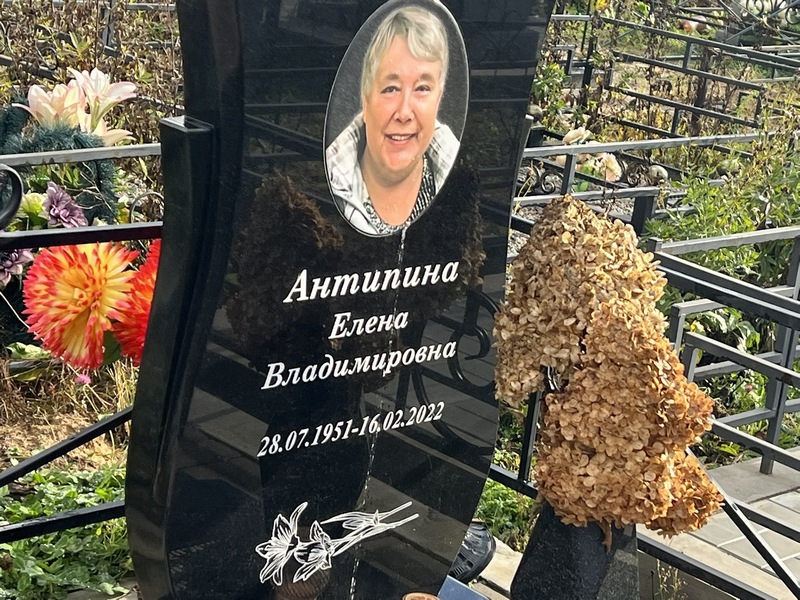 Антипина
