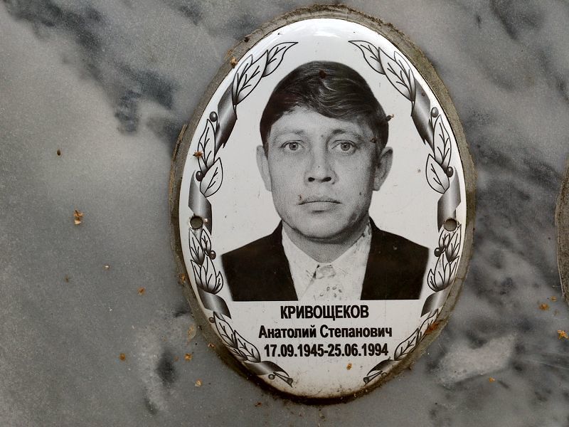 Кривощеков