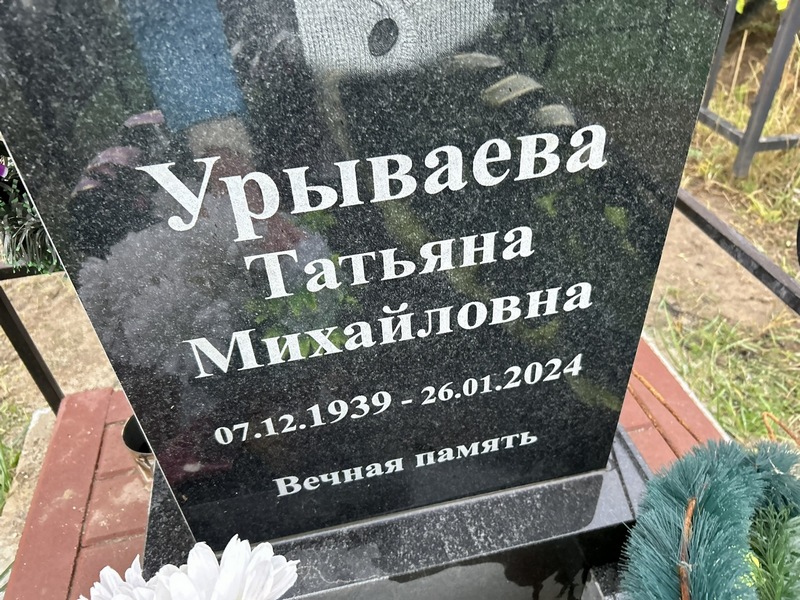Урываева