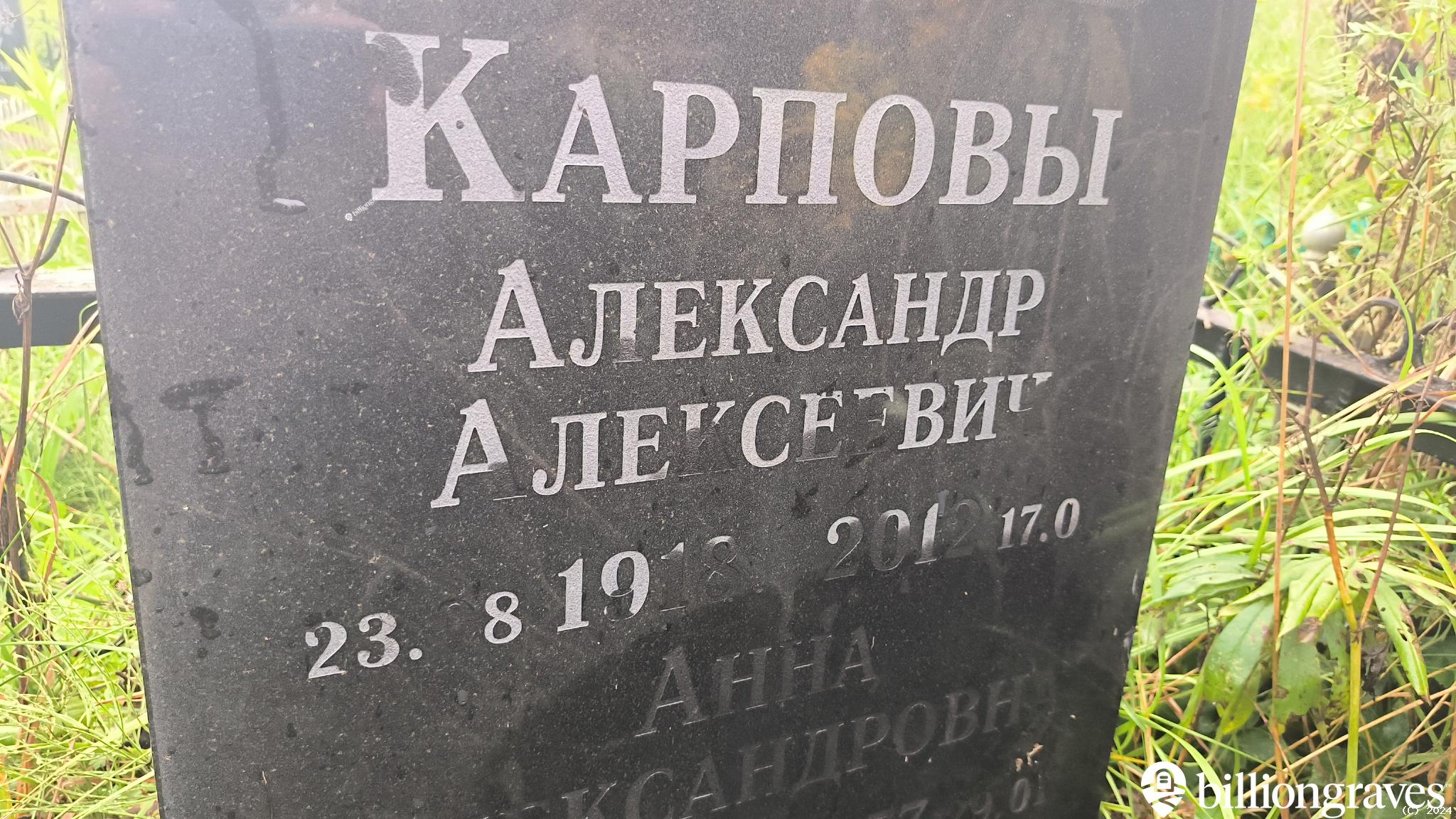 Карпова Анна Александровна