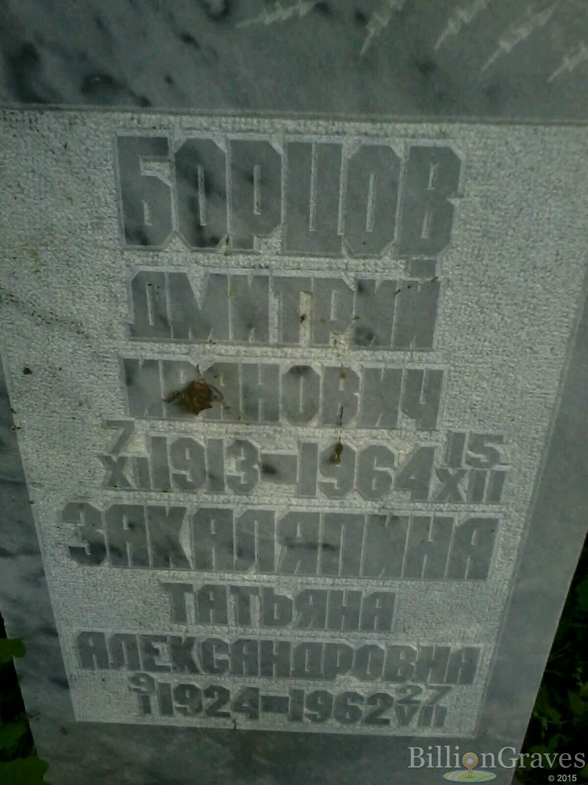 Борцов Дмитрий Иванович