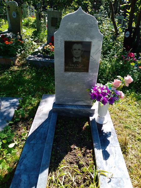 Зюзёв Юрий Елисеевич