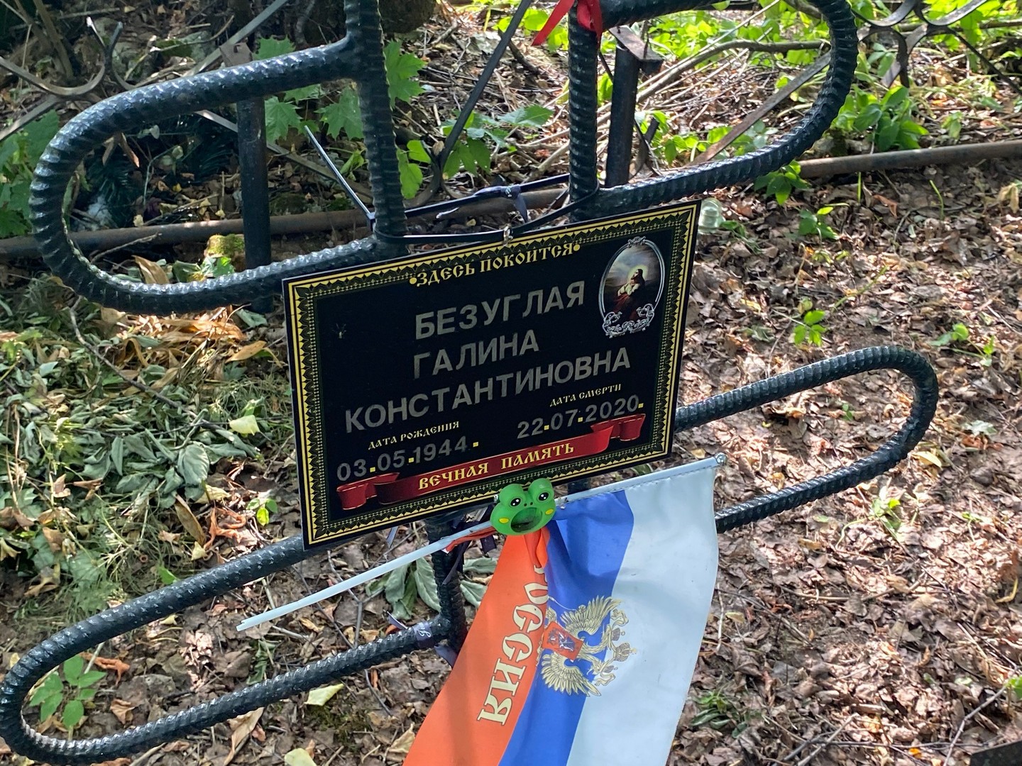 Безуглая