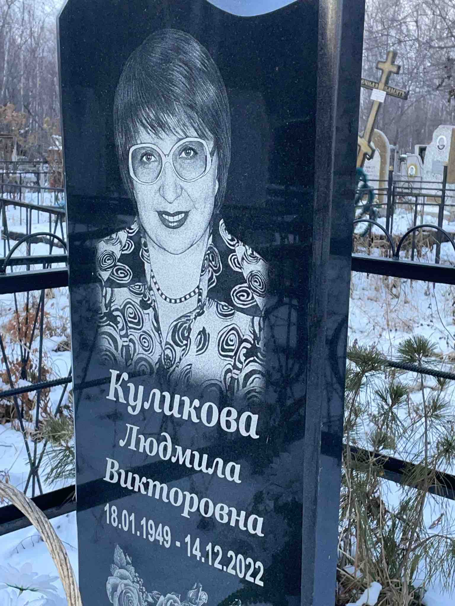 Куликова Людмила Викторовна