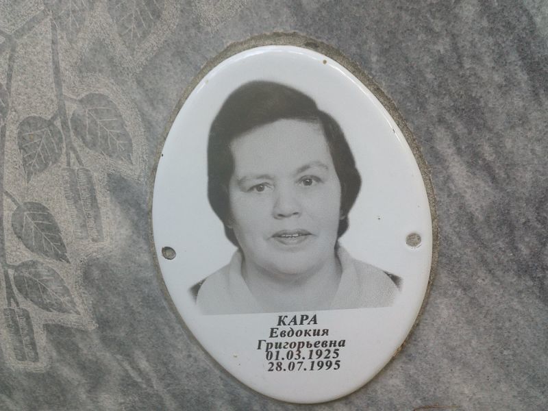 Кара