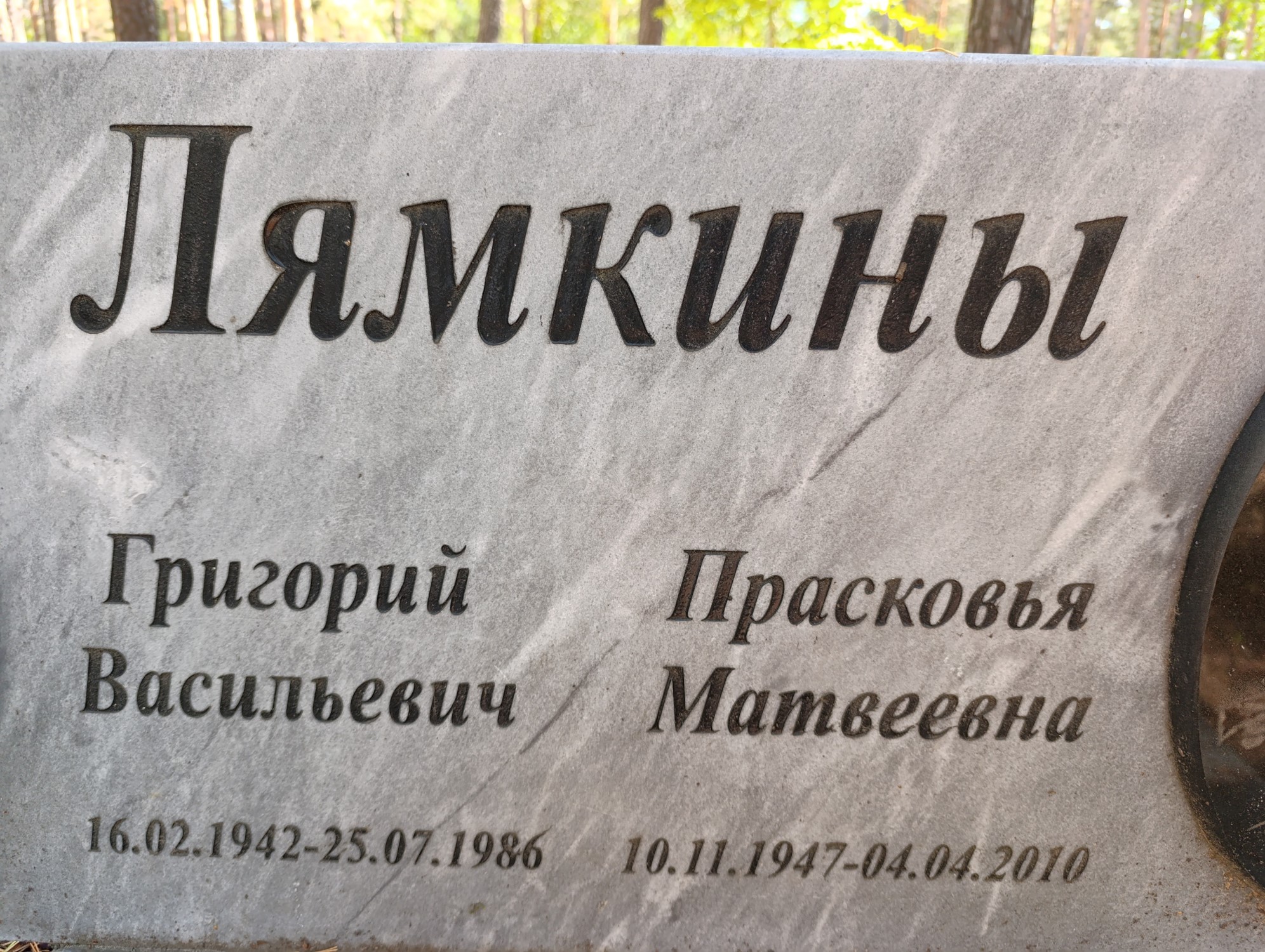 Лямкина Прасковья Матвеевна
