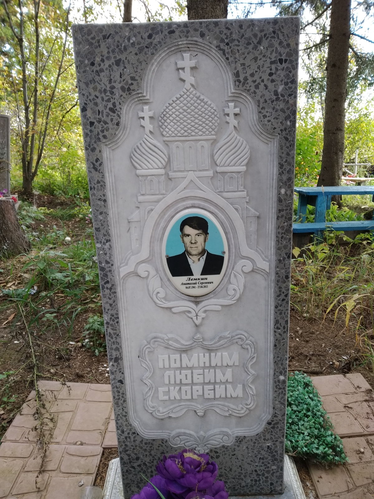 Лемкин Анатолий Сергеевич