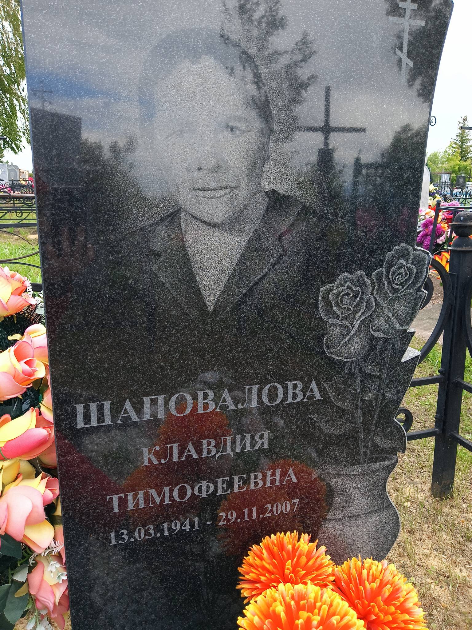 Шаповалова Клавдия Тимофеевна