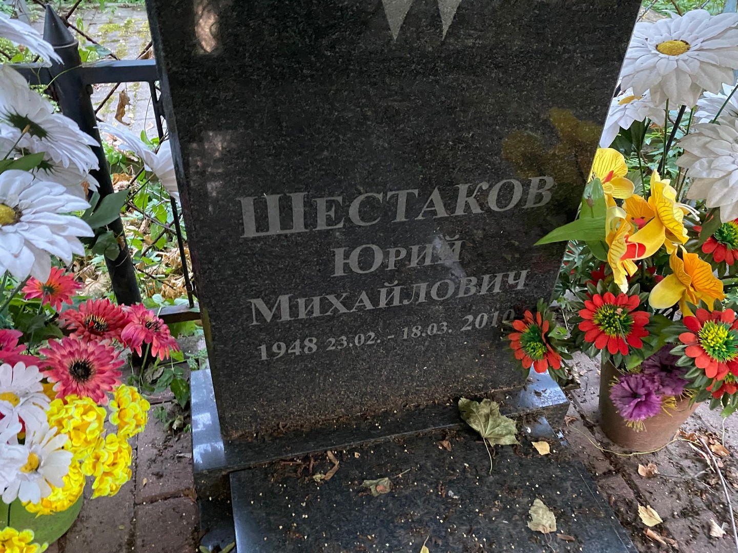 Шестаков