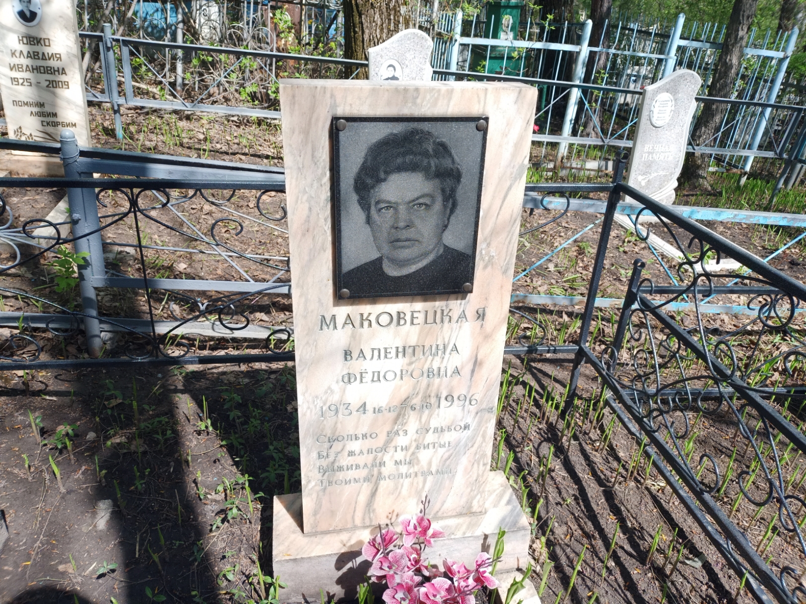 Маковецкая Валентина Федоровна