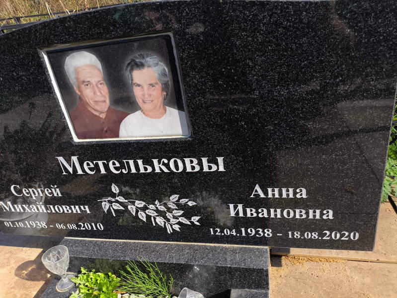Метелькова