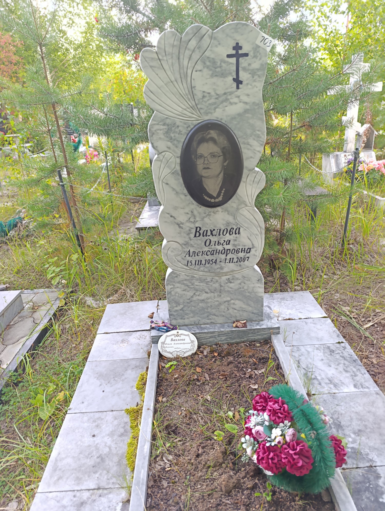 Вахлова Ольга Александровна
